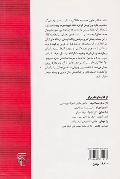 در مسیر پراگماتیسم